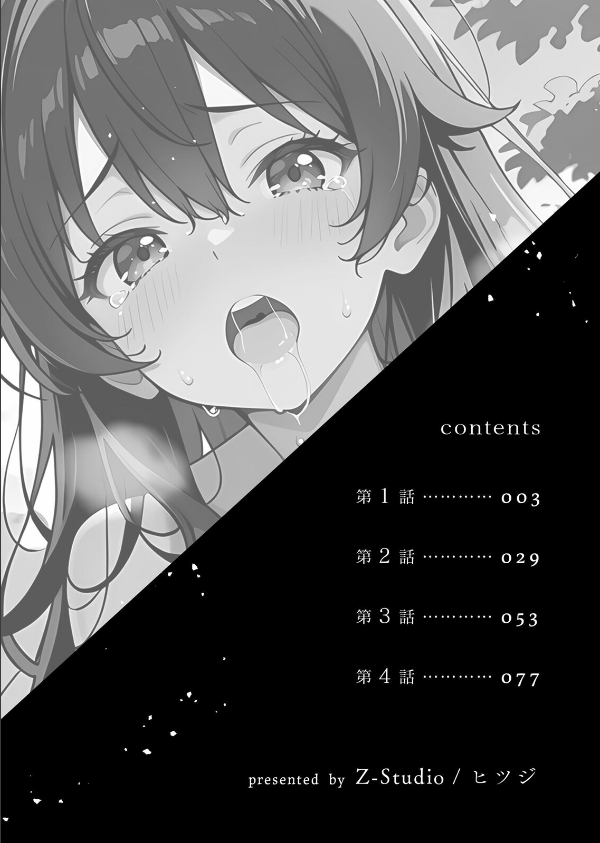 委員長の無垢な穴にねっとり種付け〜メス堕ちするまで終わらない執着プレイ【デジタル特装版】【FANZA限定版】_2枚目の画像
